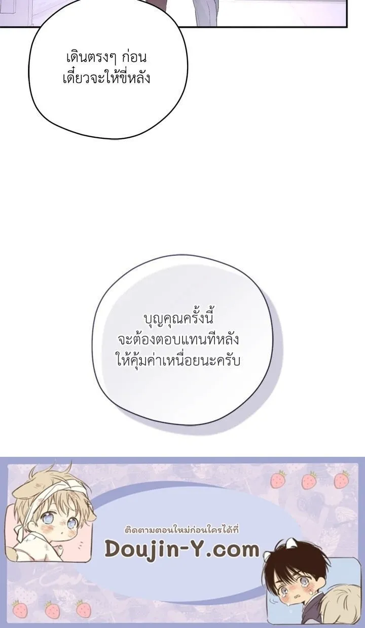 Off Track ตอนที่ 1108