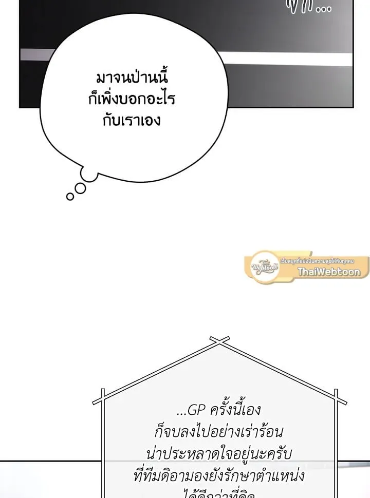 Off Track ตอนที่ 1819