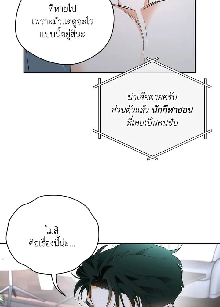 Off Track ตอนที่ 1825
