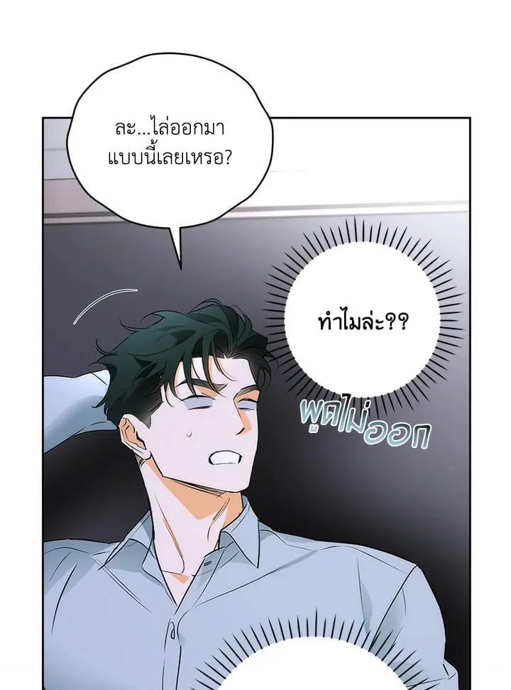 Off Track ตอนที่ 1835