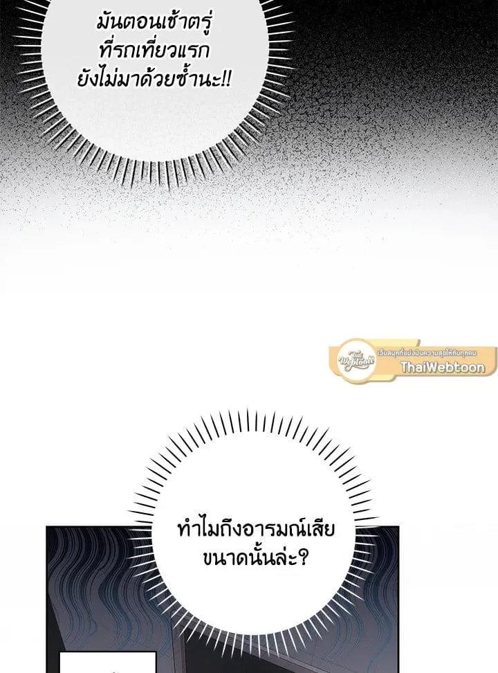 Off Track ตอนที่ 1838