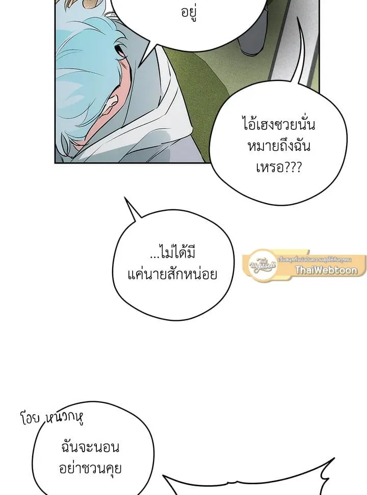 Off Track ตอนที่ 1852