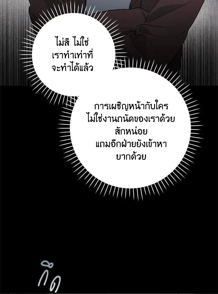 Off Track ตอนที่ 1857