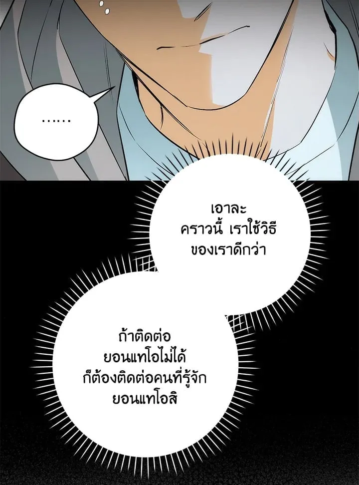 Off Track ตอนที่ 1858