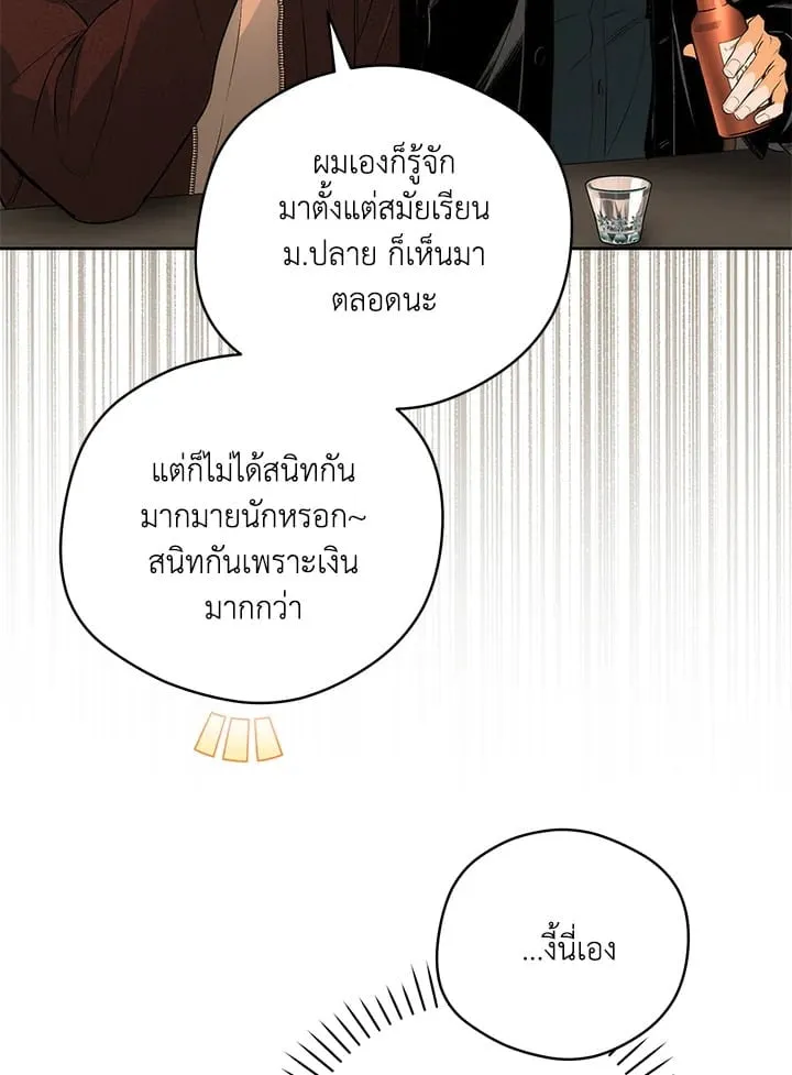 Off Track ตอนที่ 1866