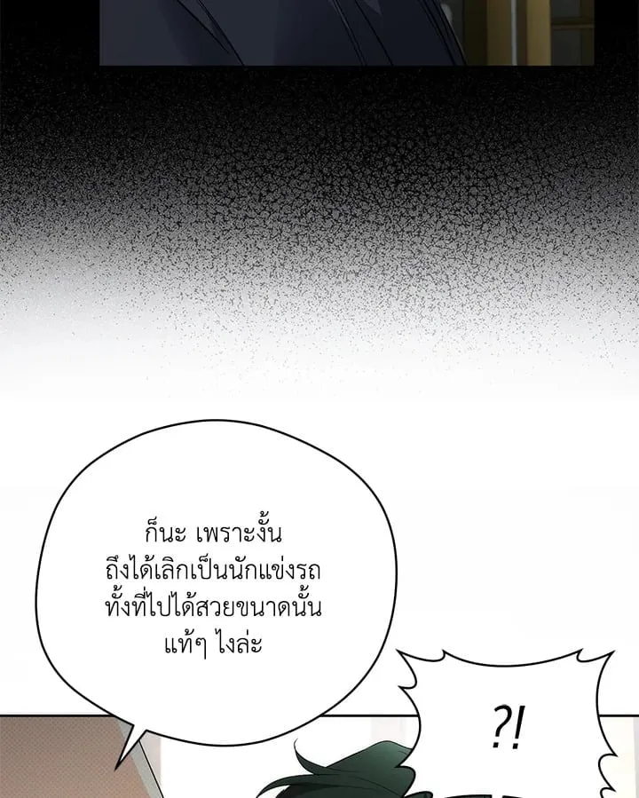 Off Track ตอนที่ 1879