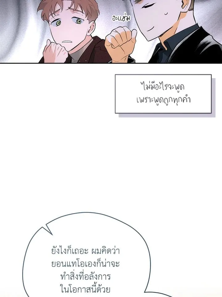 Off Track ตอนที่ 1891