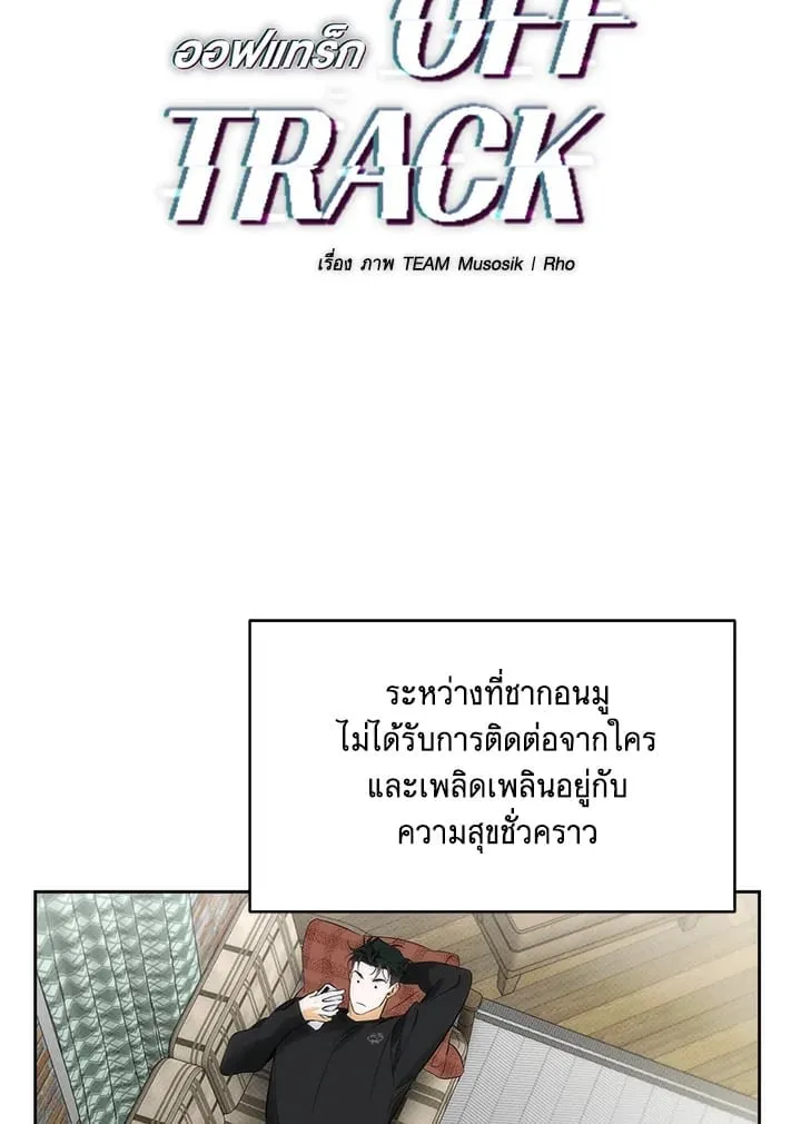 Off Track ตอนที่ 2001 Off Track ตอนที่ 2001
