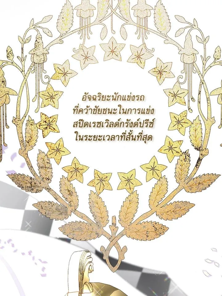Off Track ตอนที่ 2008