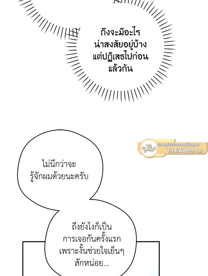 Off Track ตอนที่ 2020