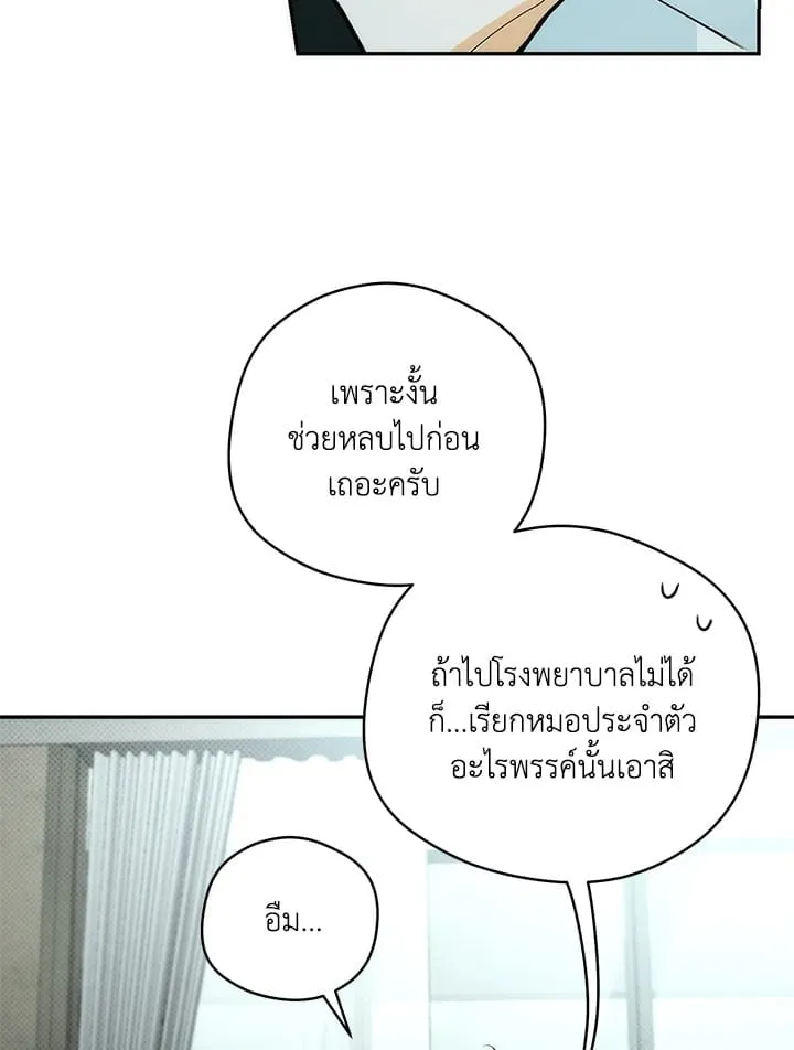 Off Track ตอนที่ 2023