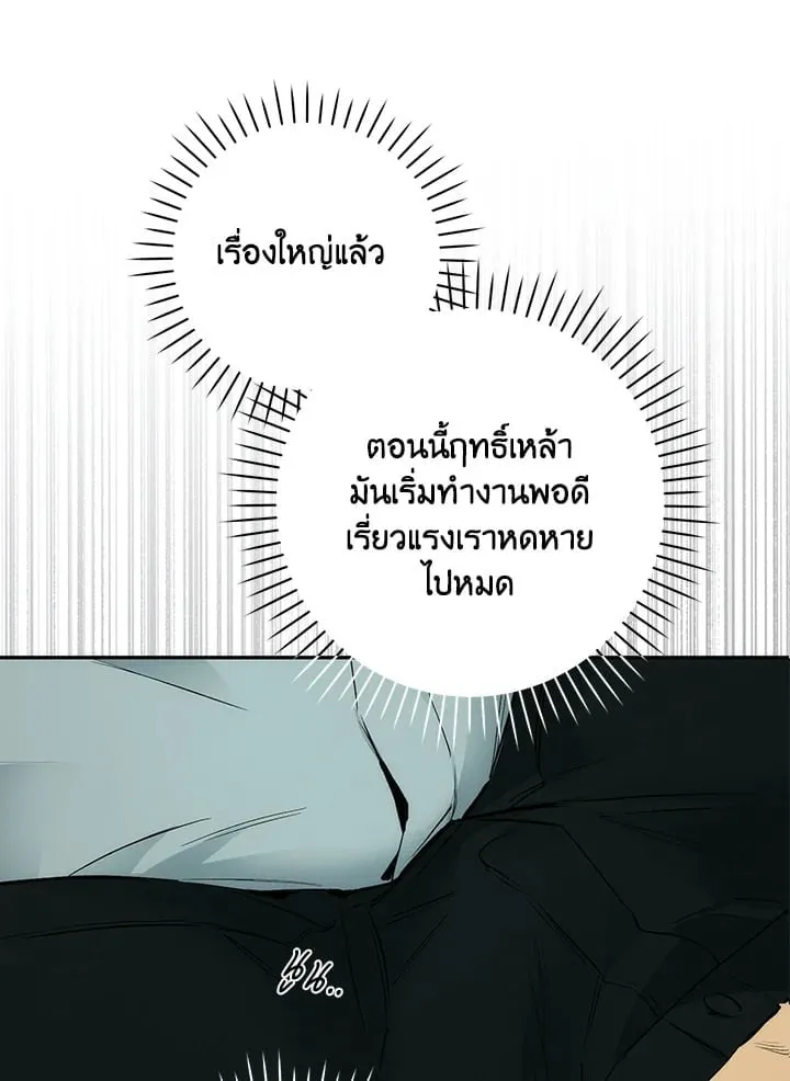 Off Track ตอนที่ 2034