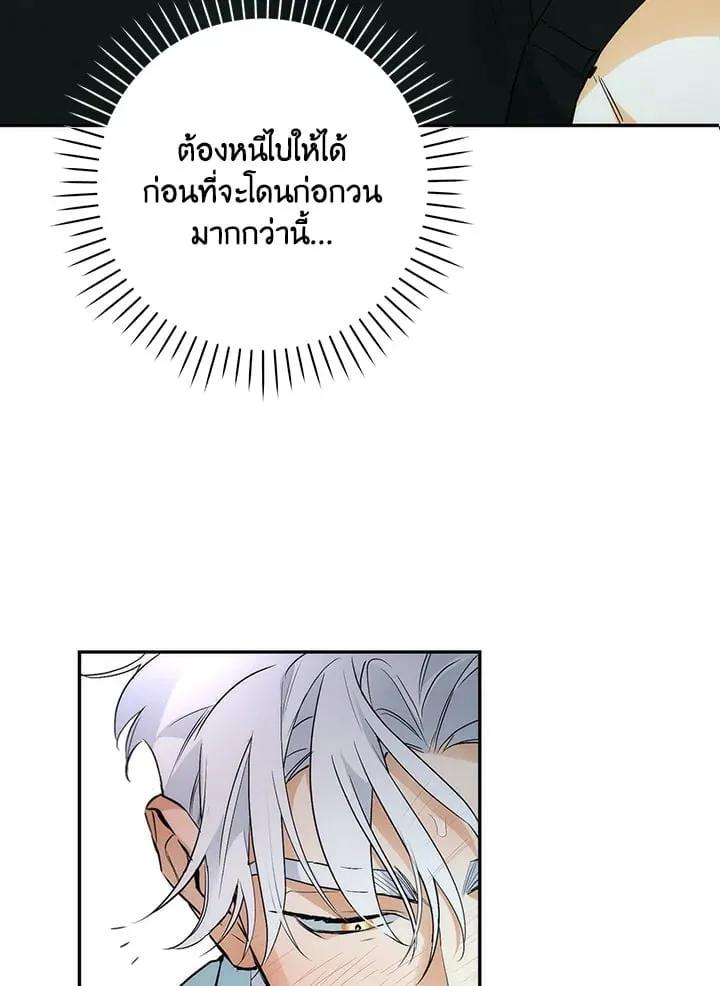 Off Track ตอนที่ 2035