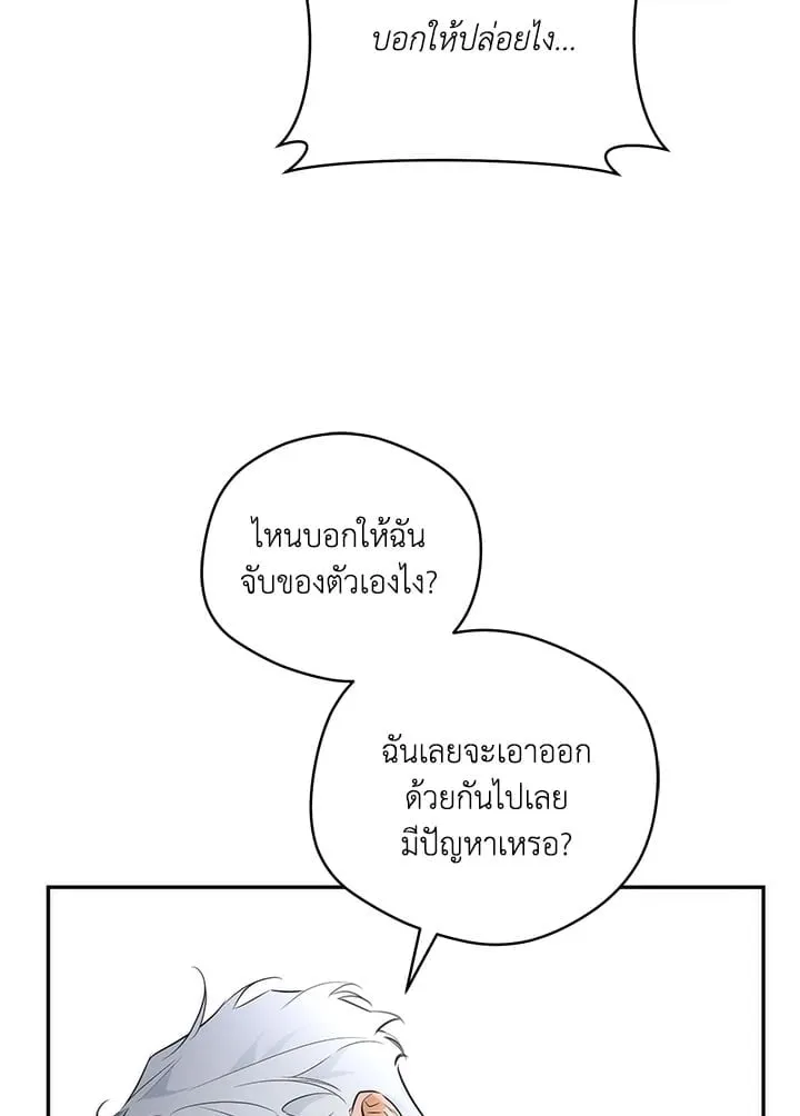 Off Track ตอนที่ 2054
