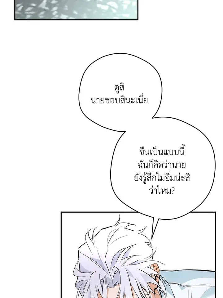 Off Track ตอนที่ 2071