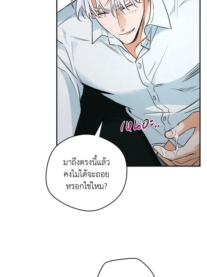 Off Track ตอนที่ 2072