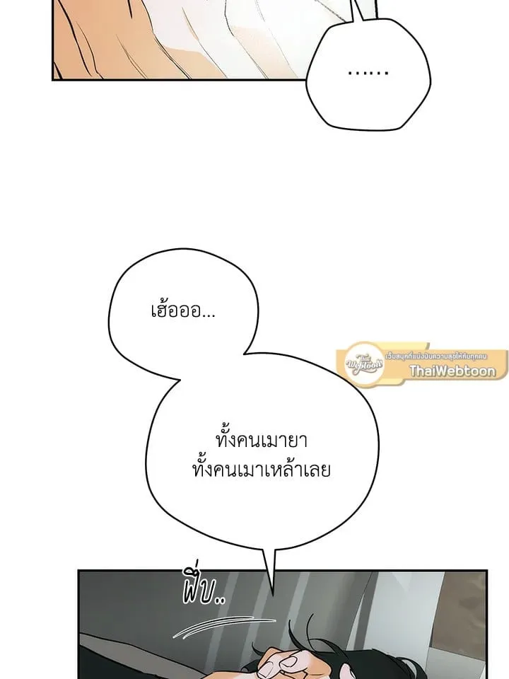 Off Track ตอนที่ 2075