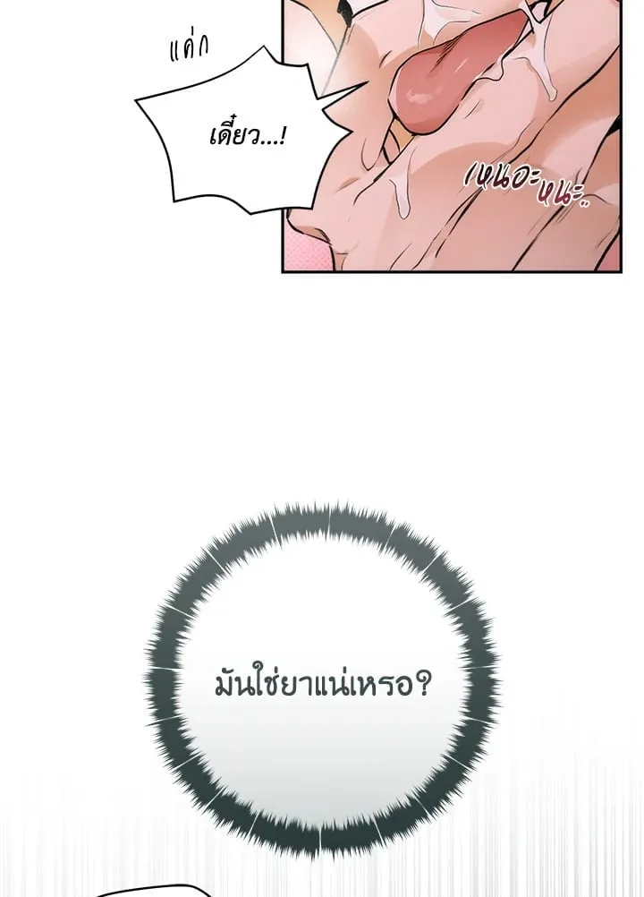 Off Track ตอนที่ 2088