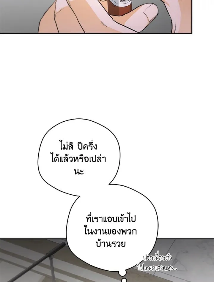 Off Track ตอนที่ 2107