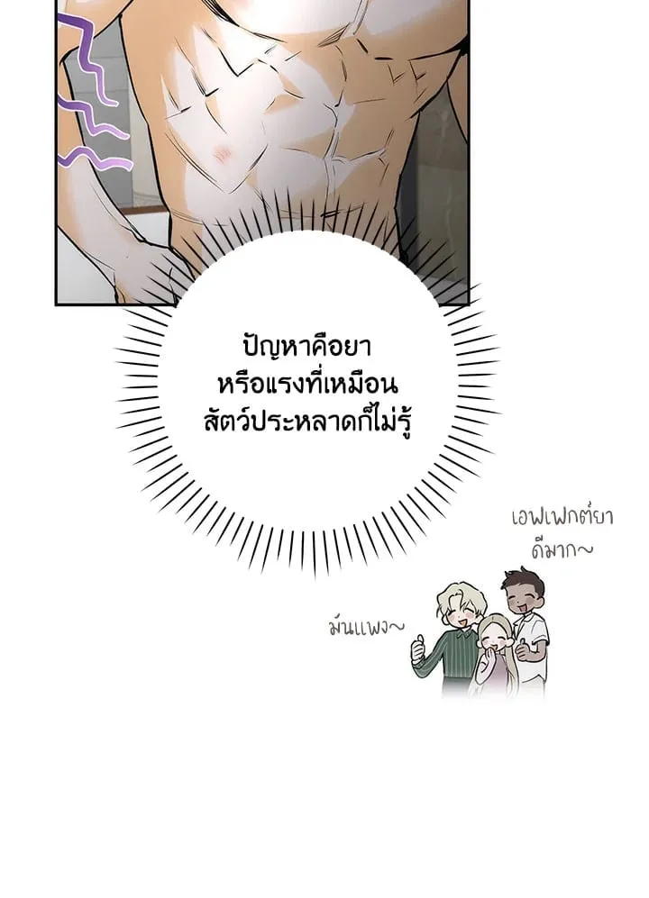Off Track ตอนที่ 2117