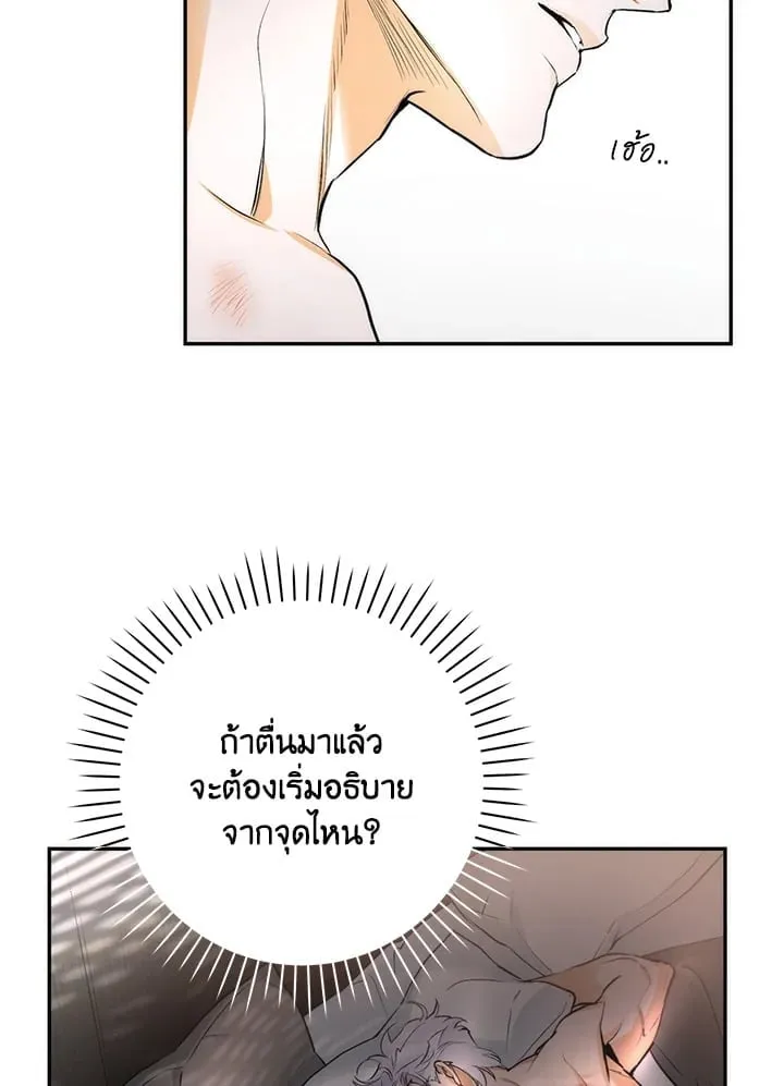 Off Track ตอนที่ 2122