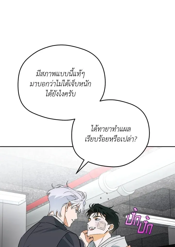 Off Track ตอนที่ 2217