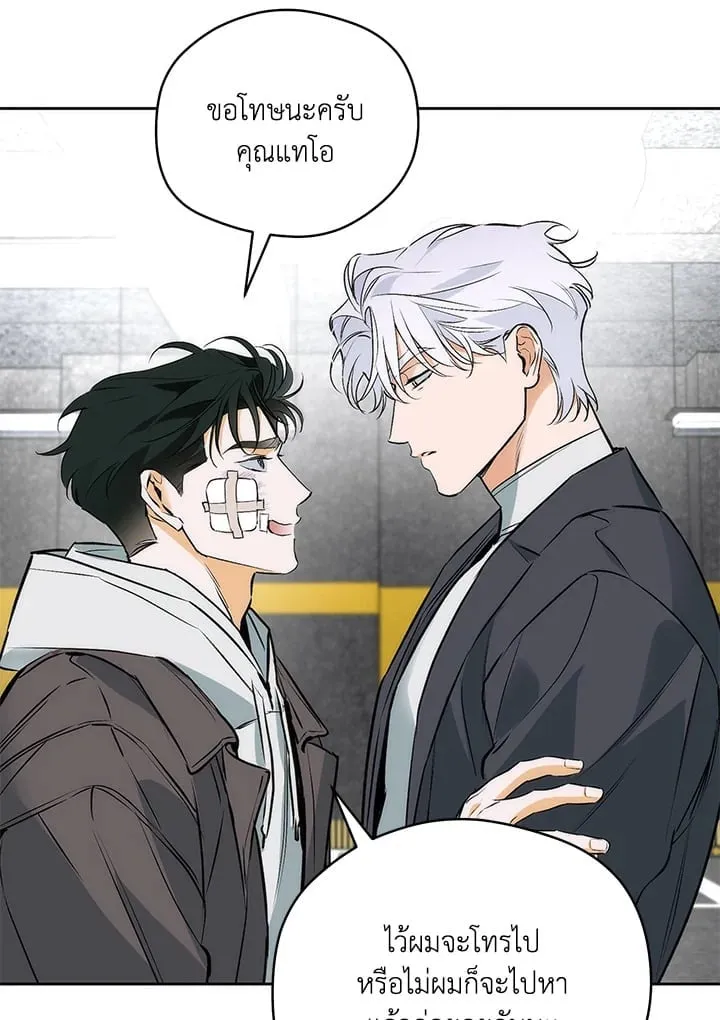 Off Track ตอนที่ 2245