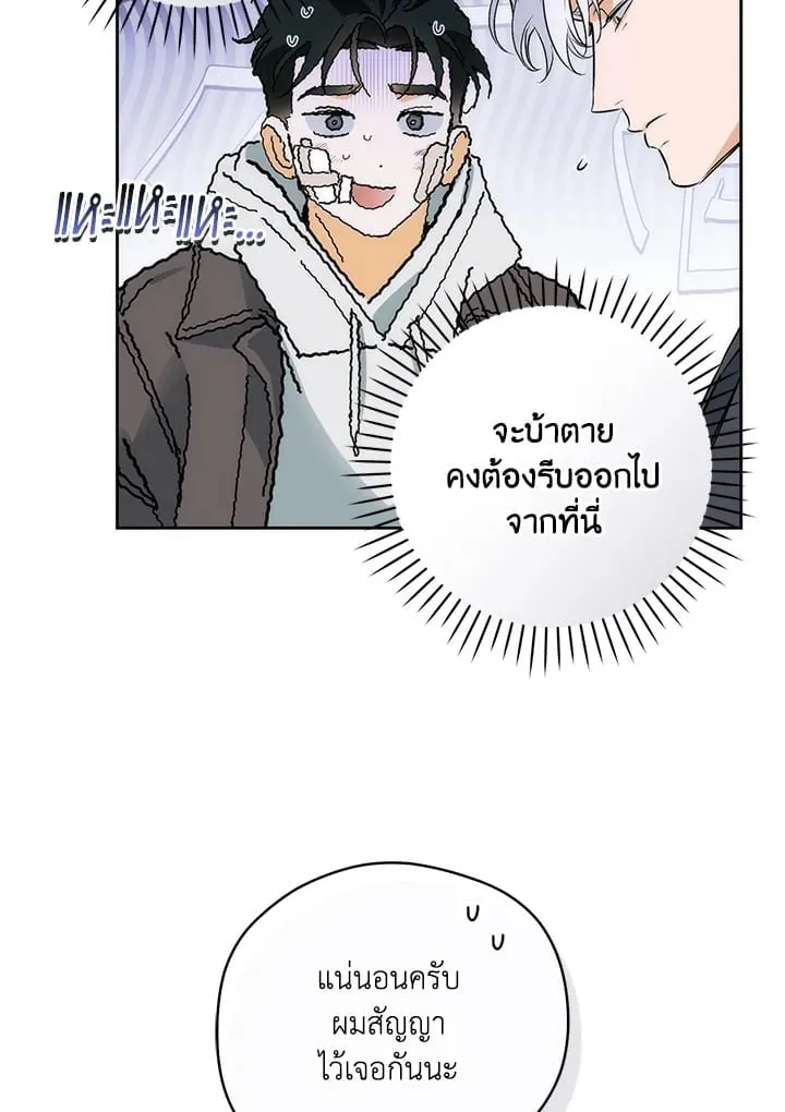 Off Track ตอนที่ 2250