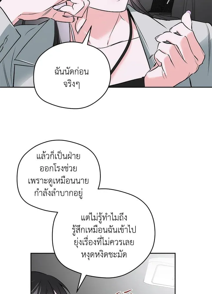 Off Track ตอนที่ 2253