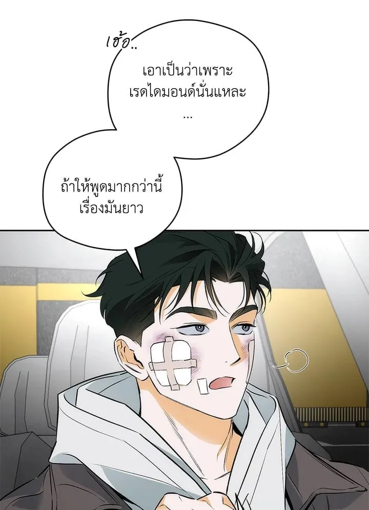 Off Track ตอนที่ 2256