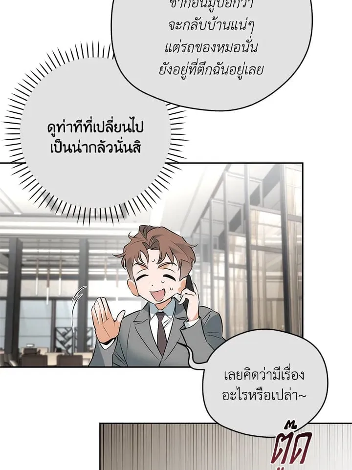Off Track ตอนที่ 2272