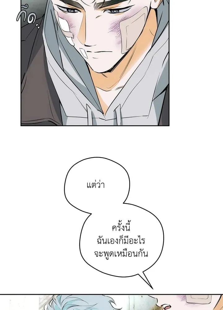 Off Track ตอนที่ 2308