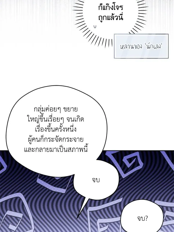 Off Track ตอนที่ 2339