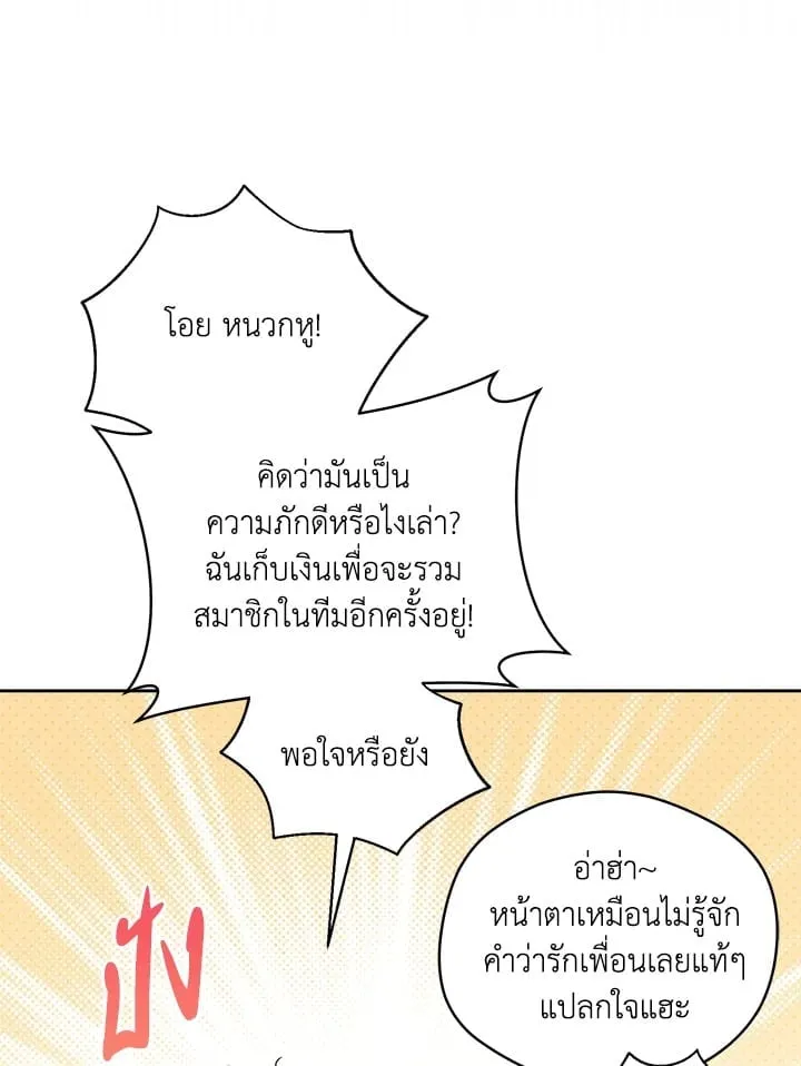 Off Track ตอนที่ 2342