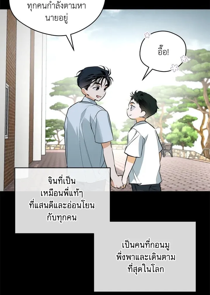 Off Track ตอนที่ 2358