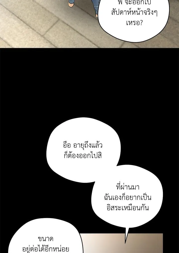 Off Track ตอนที่ 2365