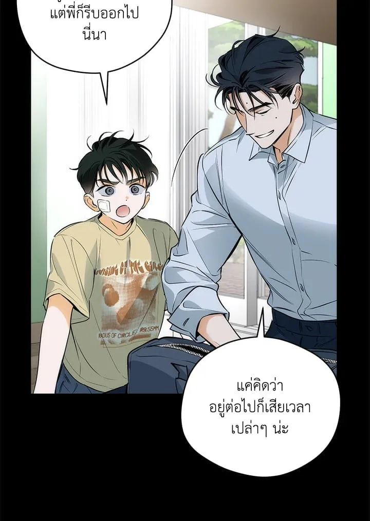 Off Track ตอนที่ 2366