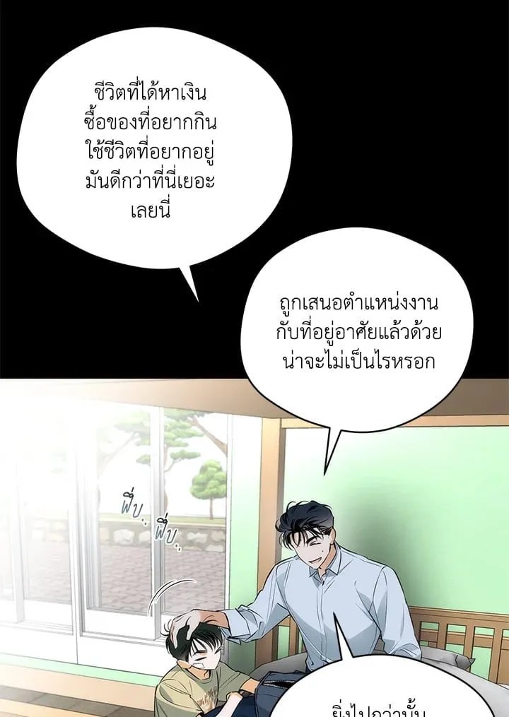 Off Track ตอนที่ 2367