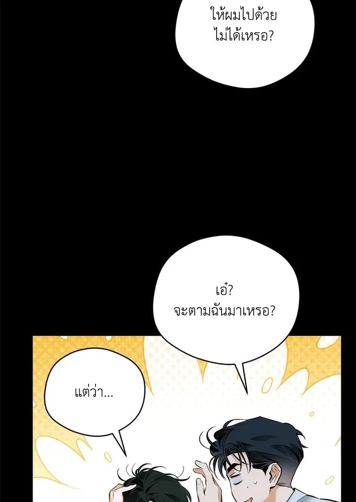 Off Track ตอนที่ 2369
