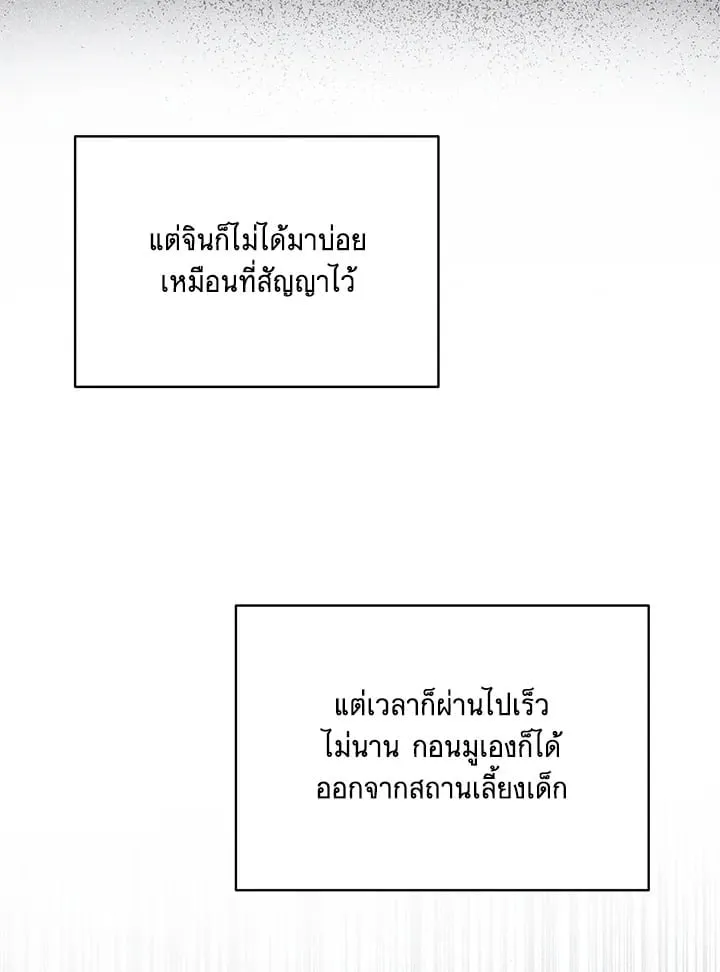 Off Track ตอนที่ 2379