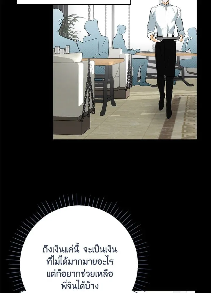 Off Track ตอนที่ 2392