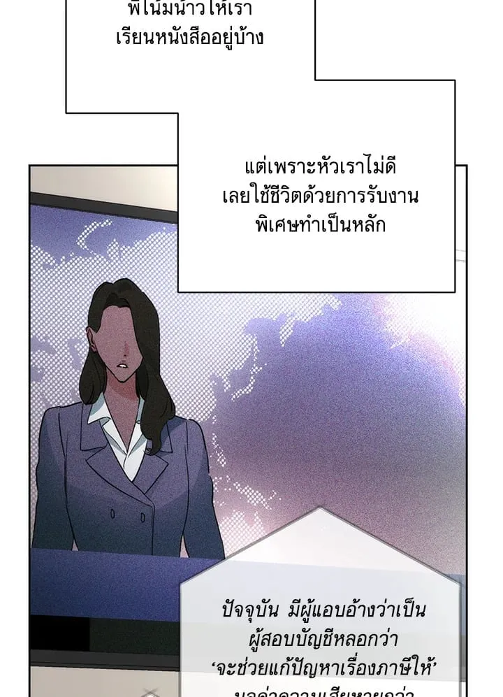Off Track ตอนที่ 2420