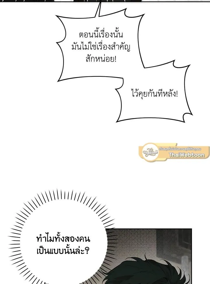 Off Track ตอนที่ 25011