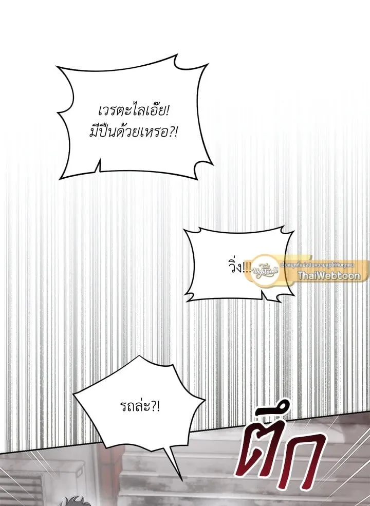 Off Track ตอนที่ 25015