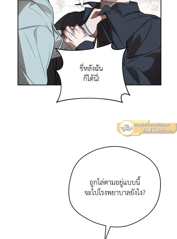 Off Track ตอนที่ 25032