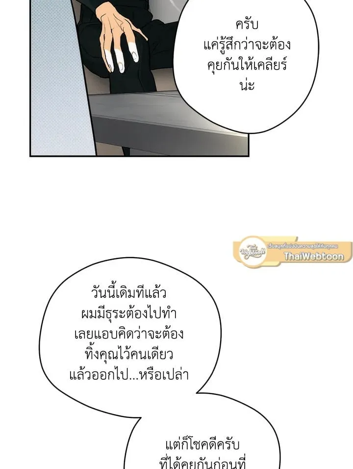 Off Track ตอนที่ 3007