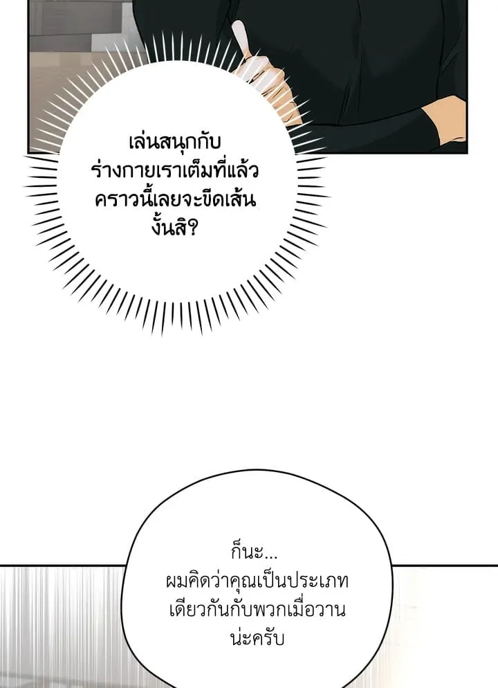 Off Track ตอนที่ 3012