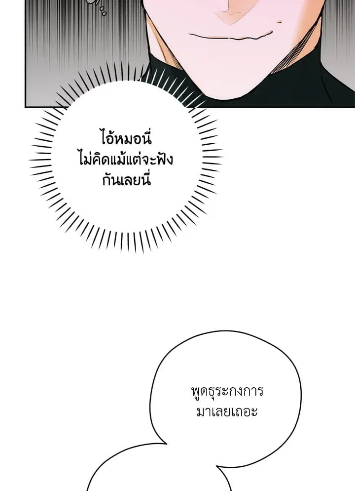 Off Track ตอนที่ 3015