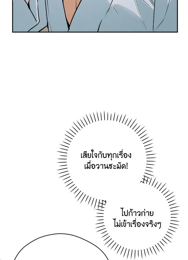 Off Track ตอนที่ 3017