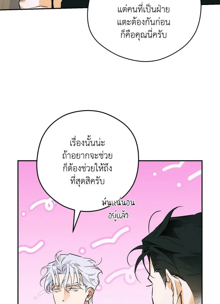 Off Track ตอนที่ 3019
